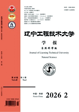 辽宁工程技术大学学报(自然科学版)封面